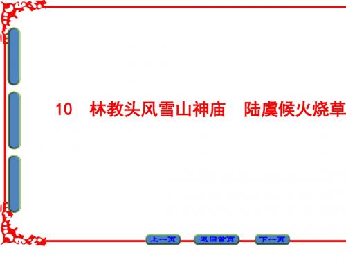 中国古代小说选读ppt(7份) 鲁教版1