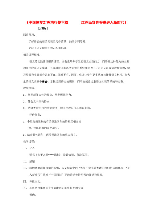 北师大初中语文九上《10中国恢复对香港行使主权》word教案 (3)