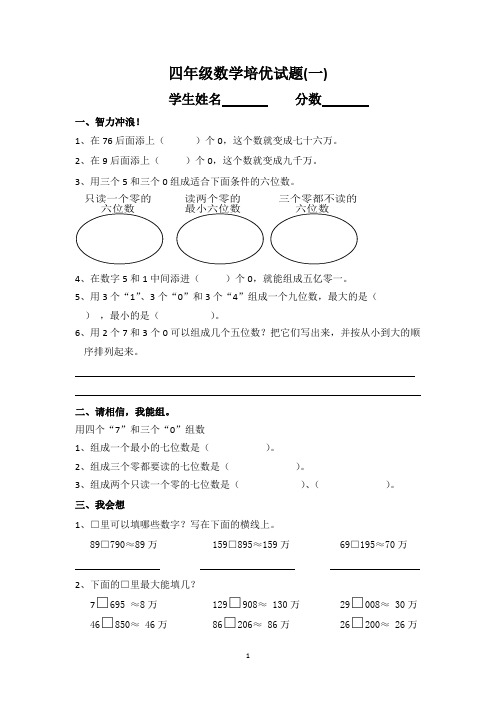 (完整版)四年级上册数学培优试题