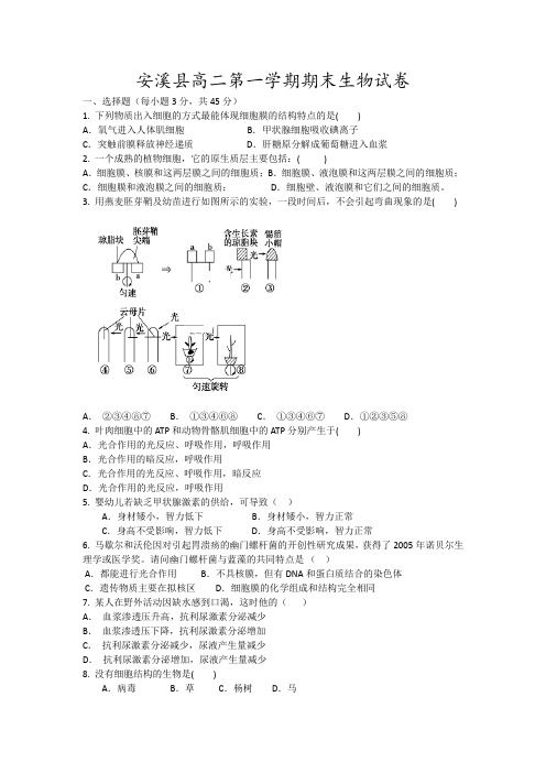 安溪县高二第一学期期末生物试卷13