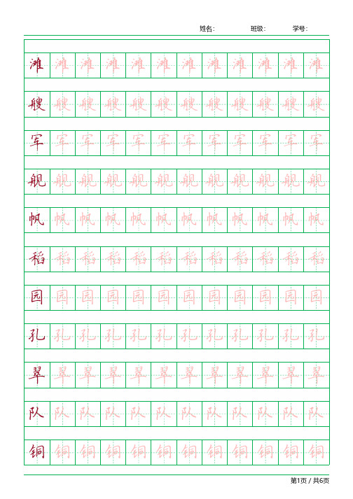 【部编版】二年级上册全套精品字帖-直接打印