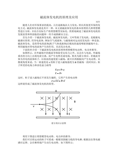 磁流体发电机的原理及应用