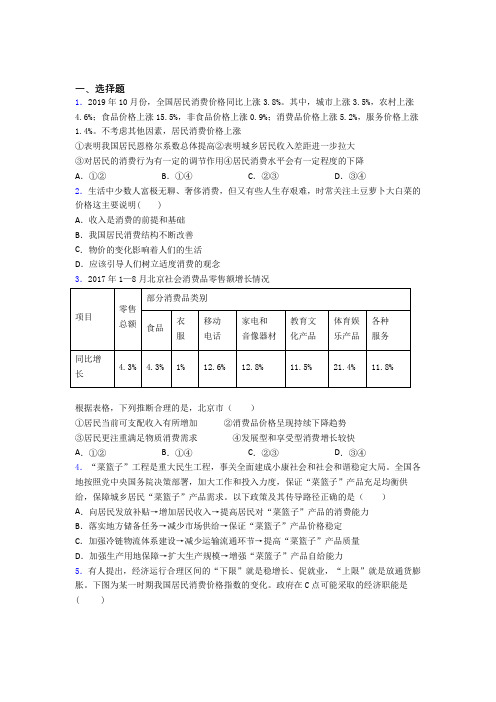 新最新时事政治—家庭收入是影响消费主要因素的易错题汇编含解析(2)