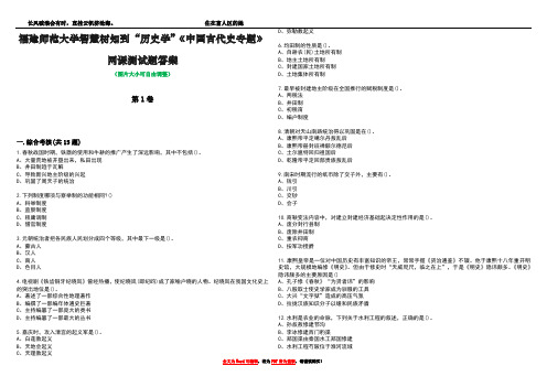 福建师范大学智慧树知到“历史学”《中国古代史专题》网课测试题答案2