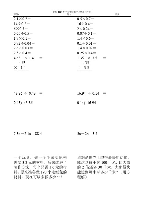 2017小学五年级数学上册寒假作业(强烈推荐)64