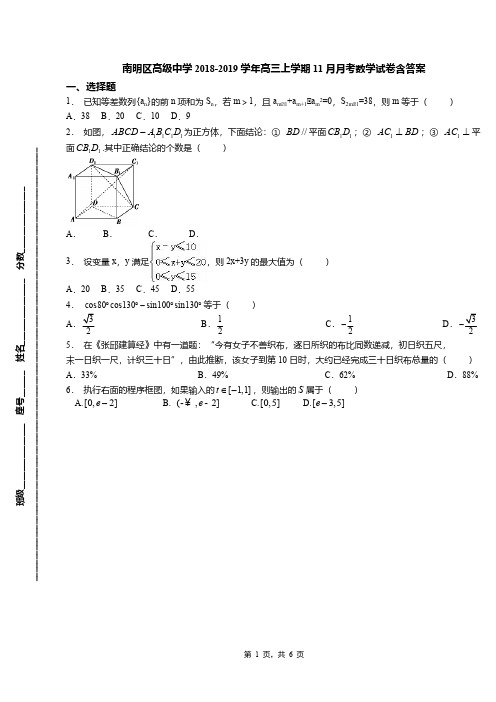 南明区高级中学2018-2019学年高三上学期11月月考数学试卷含答案