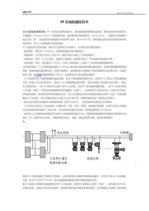 FF总线的通信技术