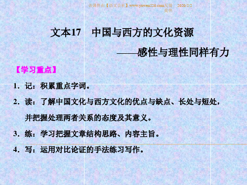 【苏教版】必修三:第3专题《中国与西方的文化资源》ppt课件(42页)