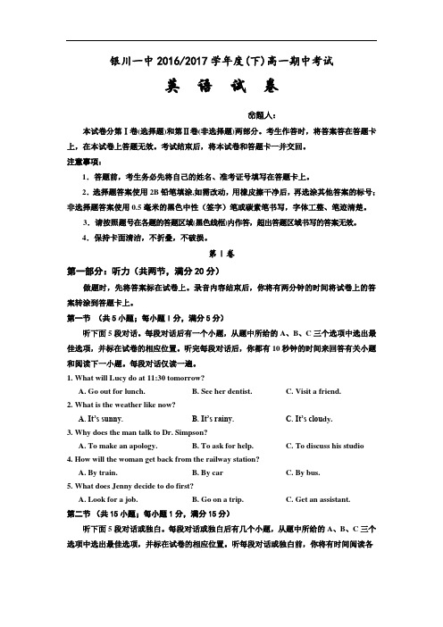 宁夏银川一中高一下学期期中考试英语试题