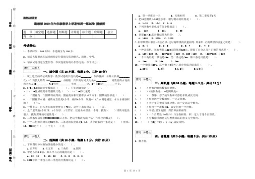 浙教版2019年六年级数学上学期每周一练试卷 附解析