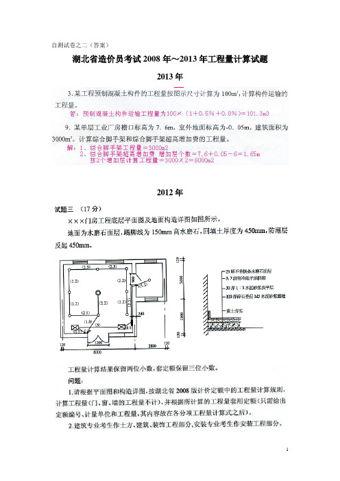 造价员考试历年真题2008~2013