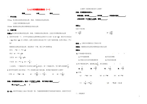 部编版2020七年级数学上册 1 有理数 1.4 有理数的乘除法 1.4.2 有理数的除法(一)学案新人教版