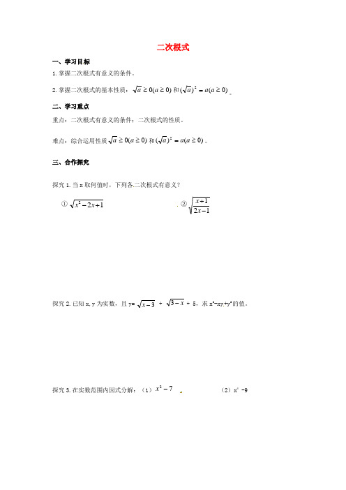 新华师大版数学九年级上册优秀导学案：第21章《二次根式》(第2课时)二次根式