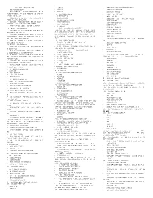 二级建造师-市政公用工程(案例分析要点归纳)