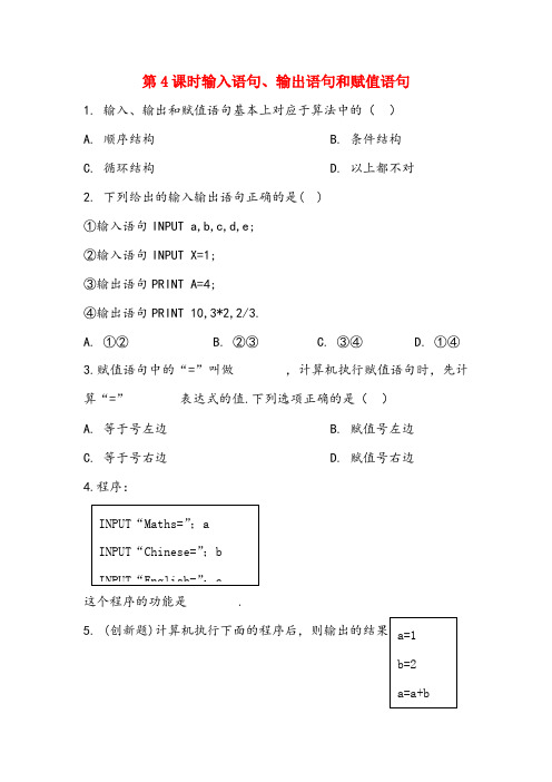 高二数学输入和输出语句和赋值语句