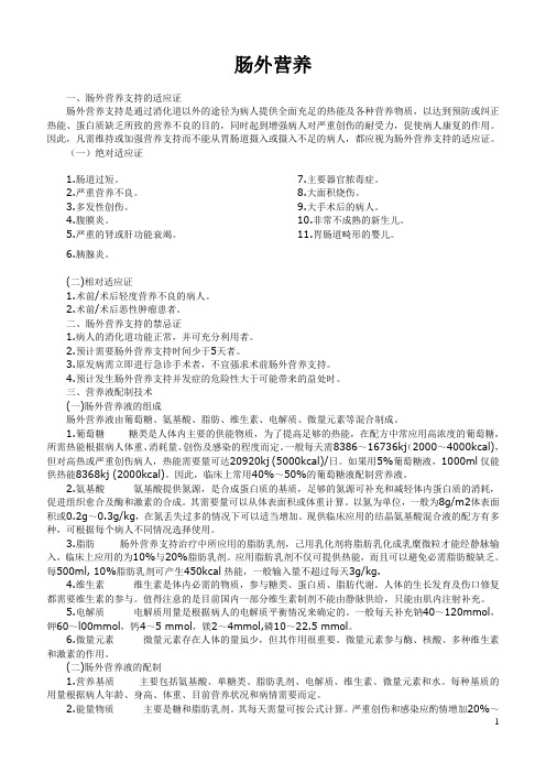 肠外营养