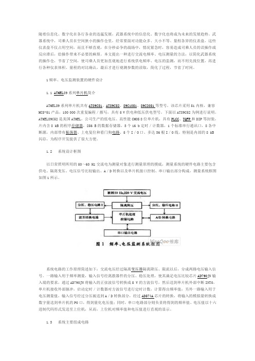 基于单片机的频率、电压监测系统设计