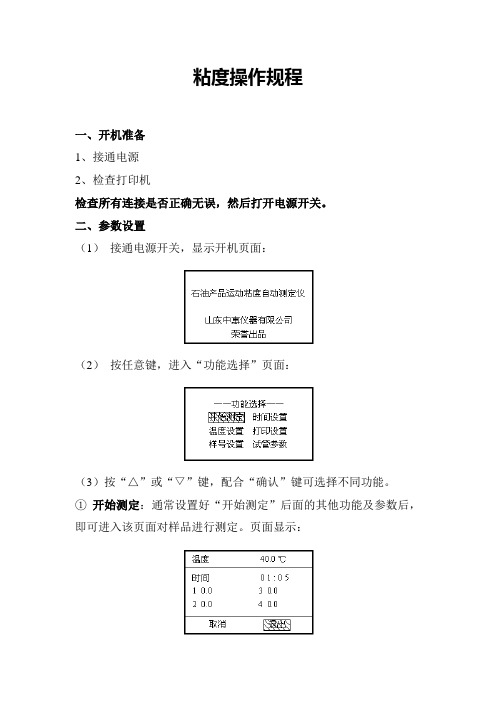 粘度仪器操作规程