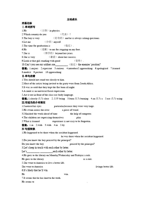 [高中英语]2017年高一英语人教版必修4成长训练：Unit4 BodylanguageWord版含解析