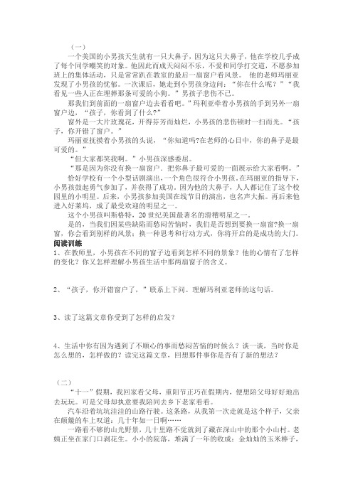 五六年级课外阅读理解习题