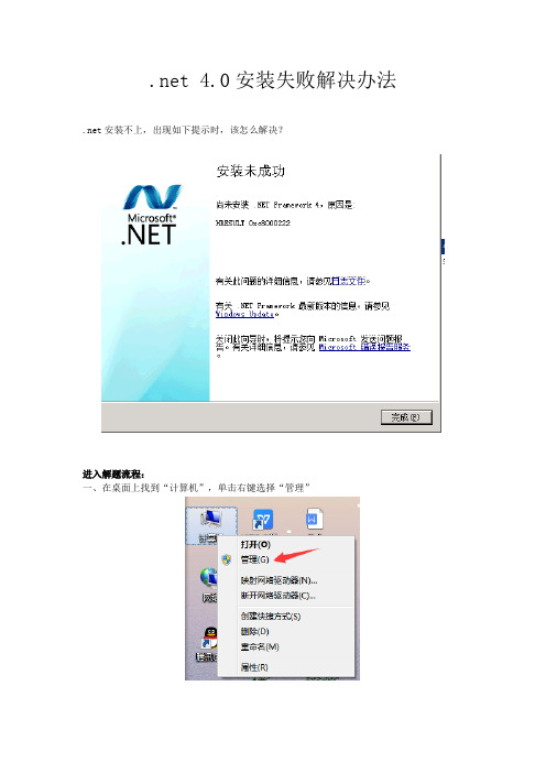 .net 4.0安装失败解决办法