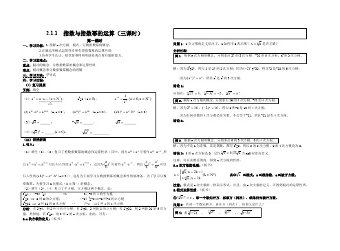 人教版数学高中必修一《指数与指数幂的运算》教学设计