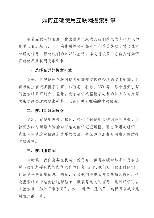 语文命题作文议论文《如何正确使用互联网搜索引擎》高中生作文范文初中生作文范文