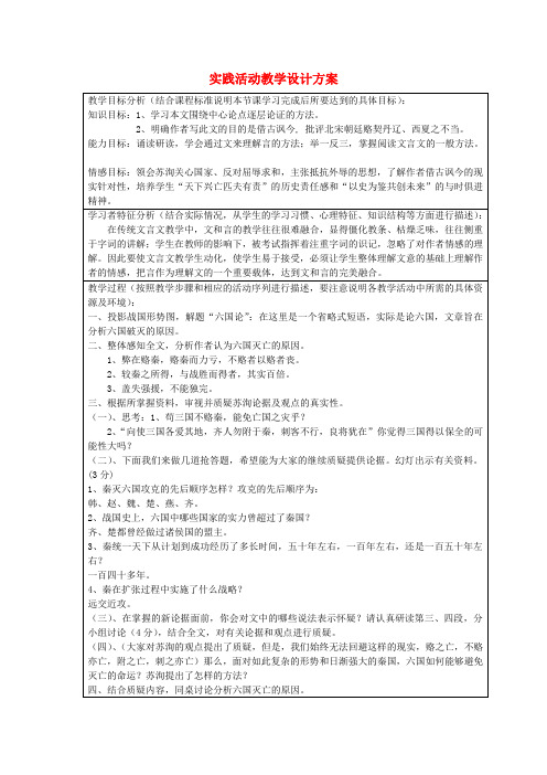 高中语文教师竞赛作品《六国论》设计方案 苏教版必修2