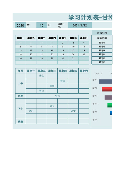 学习计划表-甘特图