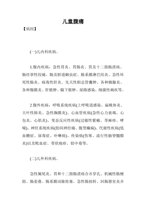 儿童腹痛
