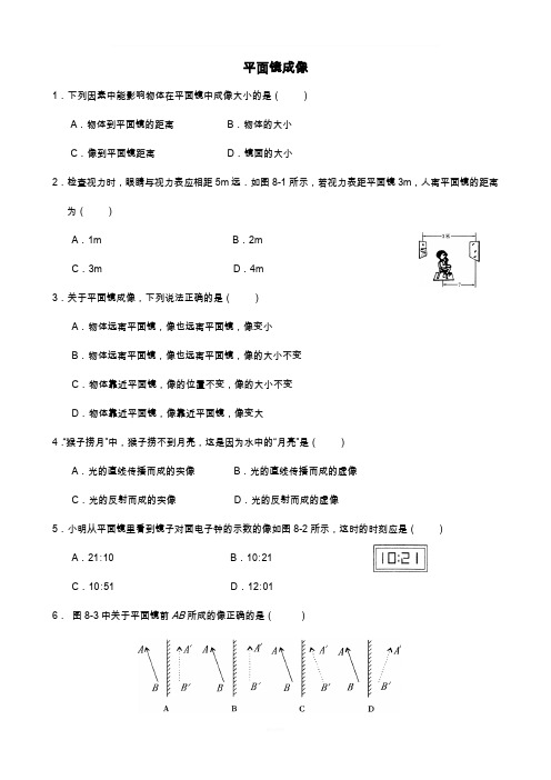 平面镜成像练习题 (含答案)