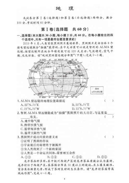 2019年广东省地理中招试卷含答案 高清地图扫描卷