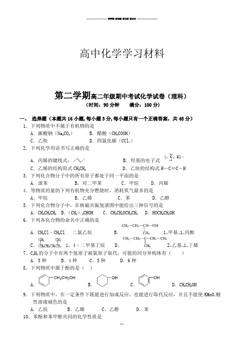 人教版高中化学选修四第二学期高二年级期中考试化学试卷(理科).docx