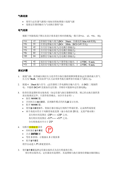 ABB定位器中文说明书