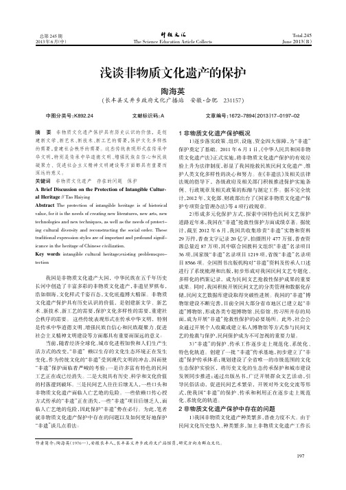 浅谈非物质文化遗产的保护