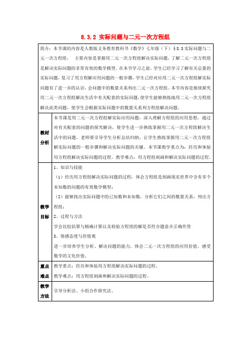 七年级数学下册8.3实际问题与二元一次方程组教案2(新版)新人教版