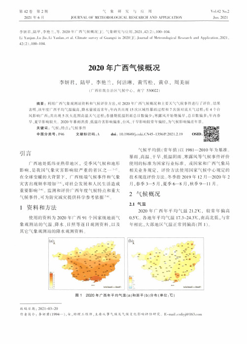 2020年广西气候概况