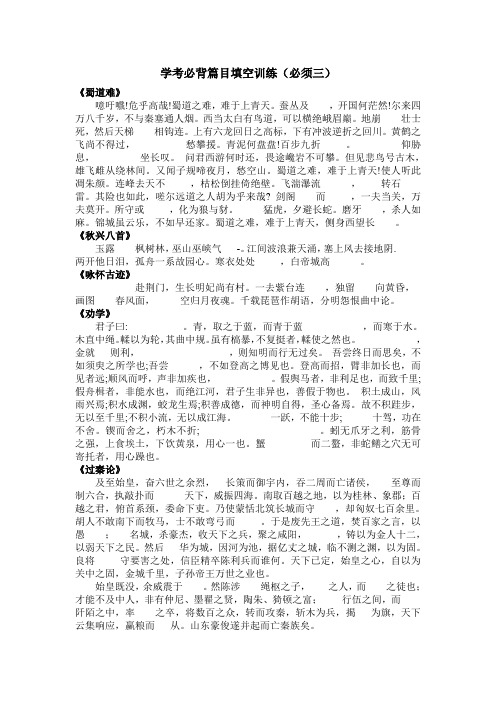 学考必背篇目填空训练(必修三)