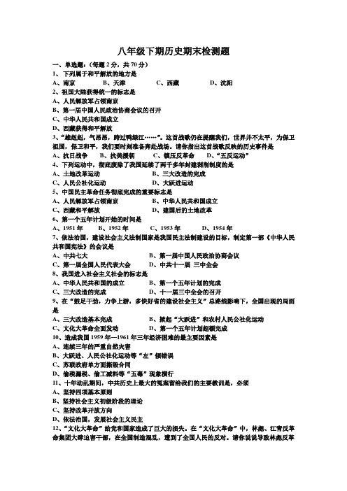 八年级下期历史期末检测题