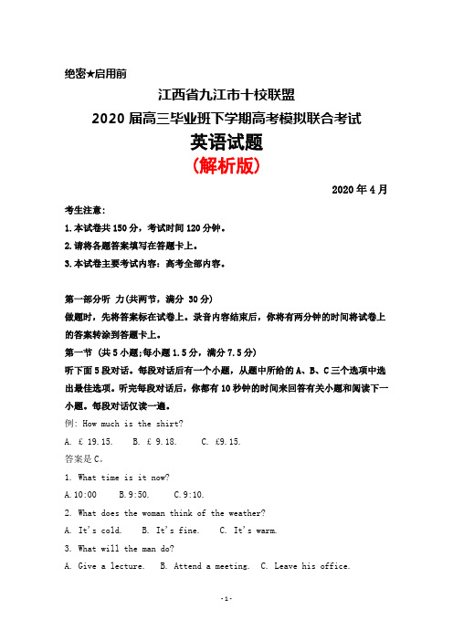 2020年4月江西省九江市十校联盟2020届高三毕业班高考模拟联合考试英语试题(解析版)