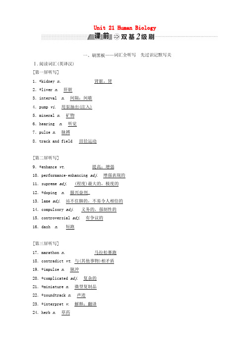 2018_2019学年高考英语一轮复习Unit21HumanBiology讲义北师大版选修7