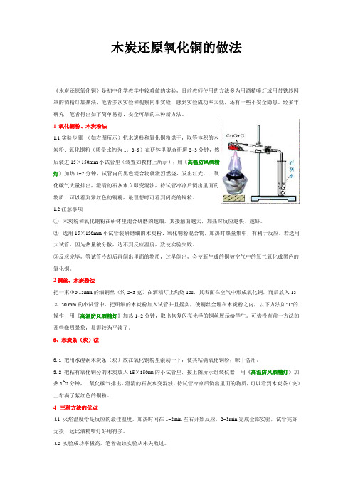 木炭还原氧化铜的做法