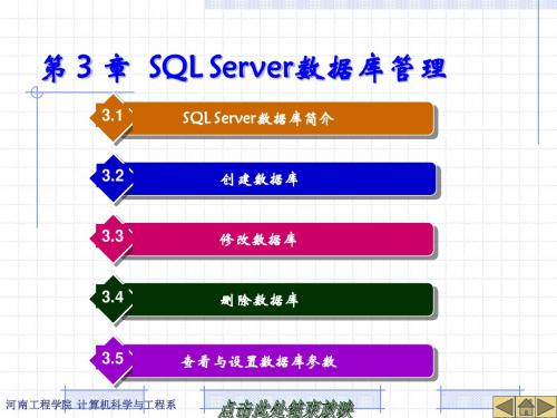 第3章 SQL Server数据库管理