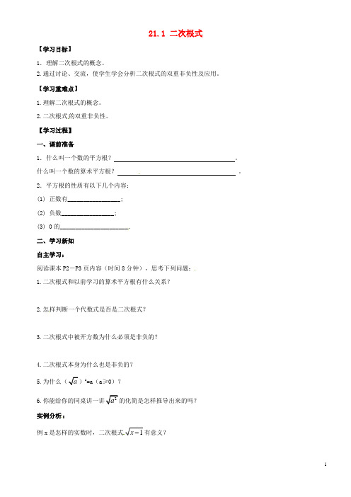 2020九年级数学上册 第21章 二次根式 21.1 二次根式