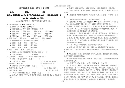 人教版必修三语文月考试题