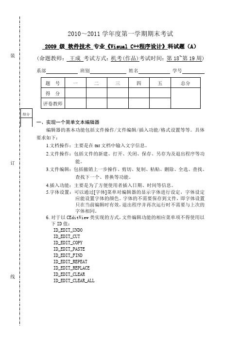 vc实现记事本文本