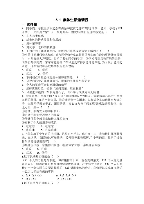 初一七年级下册道德与法治部编版课时练第三单元 6 集体生活邀请我(1)(含答案)