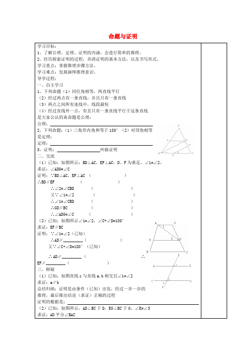 安徽省濉溪县城关中心学校八年级数学上册 13.2 命题与证明导学案2(无答案)(新版)沪科版