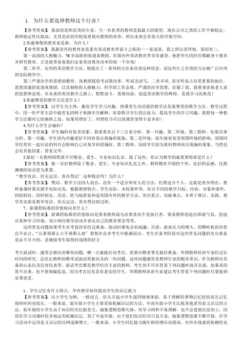 教师资格证面试题及回答汇总