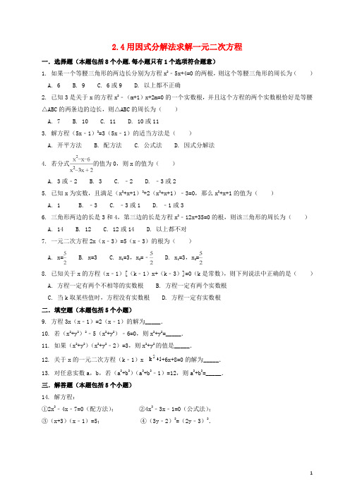 九年级数学上册 第二章 一元二次方程 用因式分解法求解一元二次方程作业设计 北师大版